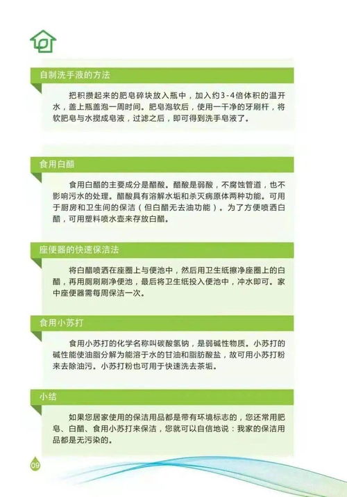 綠色家庭指導(dǎo)手冊之健康居家衛(wèi)生管理 構(gòu)筑潔凈、環(huán)保、安心的生活空間